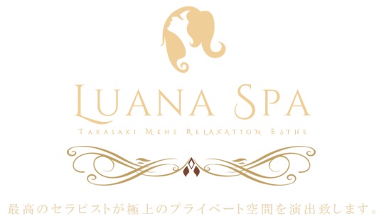 高崎市メンズエステ-Luana spa(ルアナスパ)- ちほちほ