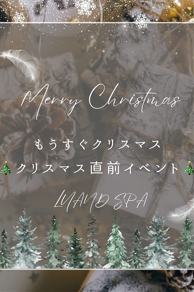 ★クリスマス直前イベント★