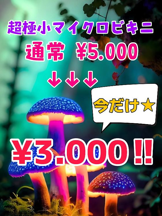 (∩´∀｀)∩ ＜ 超極小SALE！！