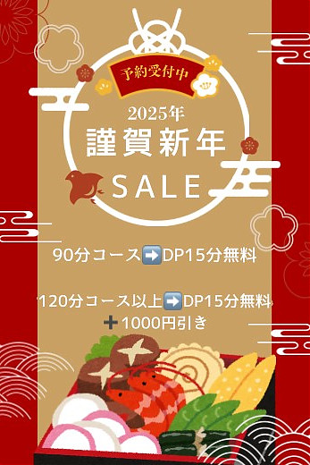 ★★謹賀新年SALE★★