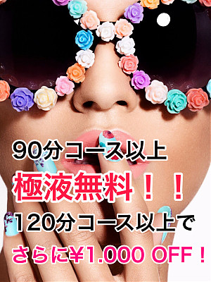 ★☆極液無料☆★