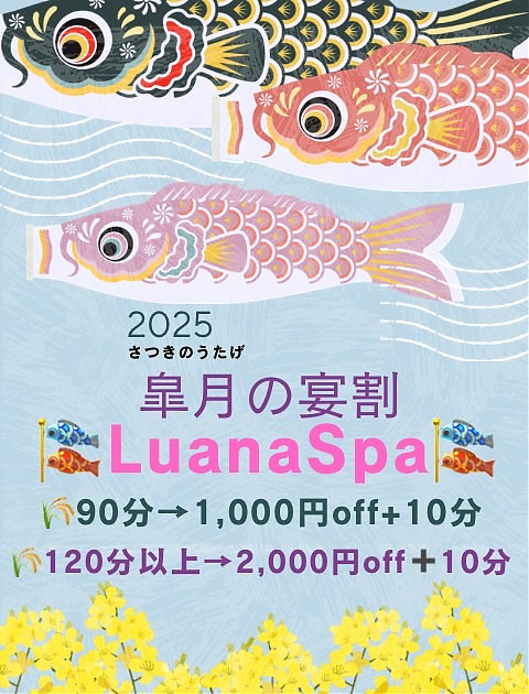 ☆皐月の宴☆