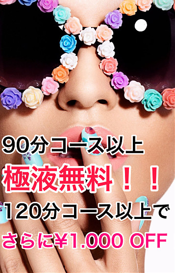 ★☆極液無料☆★