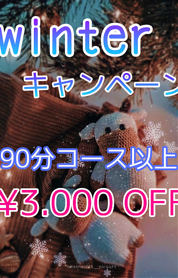 Ｗｉｎｔｅｒ　キャンペーン♪
