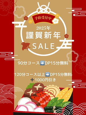 ★★謹賀新年SALE★★