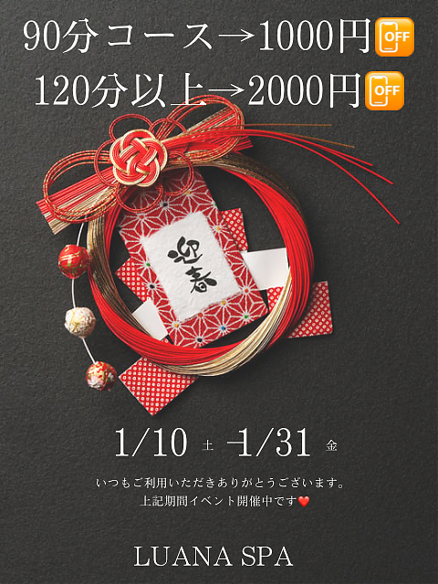 ❤️迎春イベント開催中❤️
